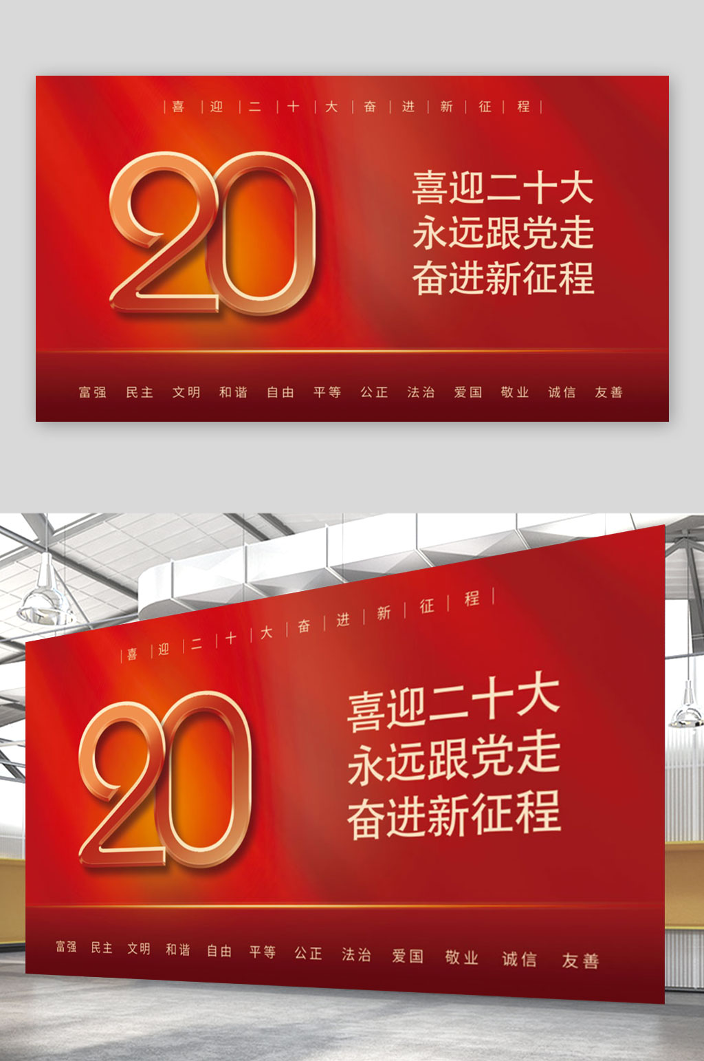 创意喜迎党的二十大党建海报展板素材