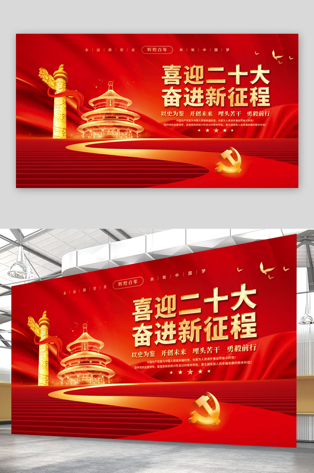 喜迎党的二十大党建海报展板素材