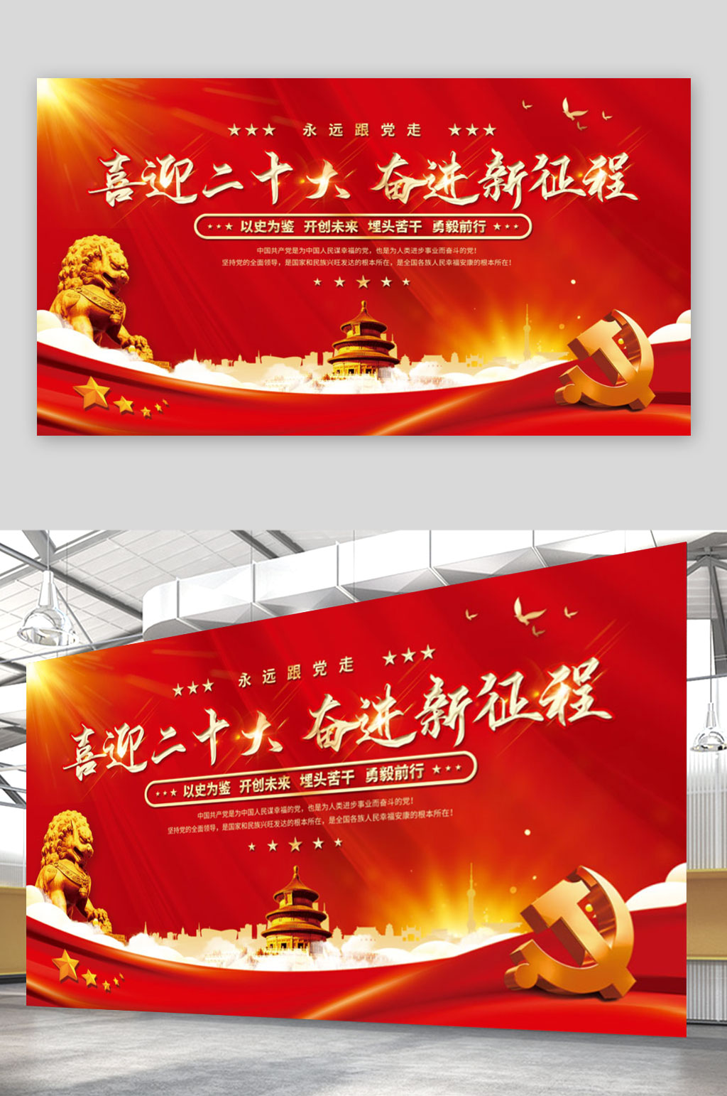 喜迎党的二十大党建海报展板设计素材