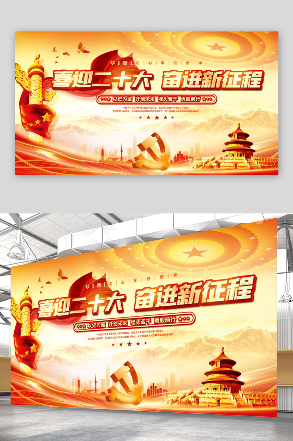 大氣喜迎黨的二十大黨建海報展板素材