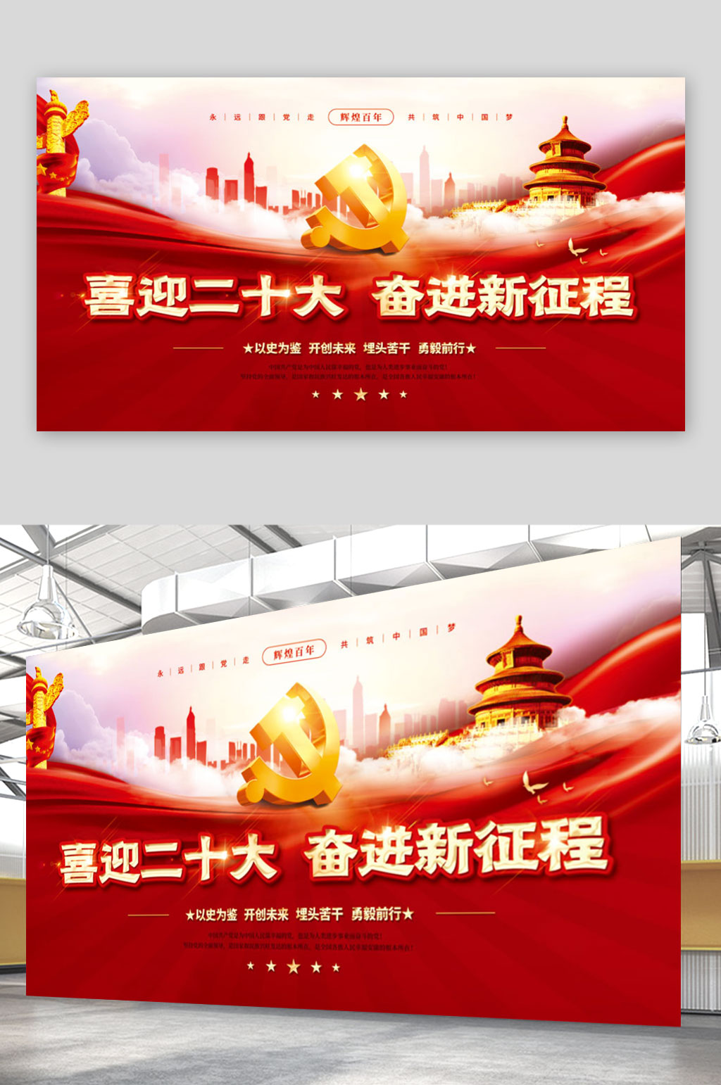 大红喜迎党的二十大党建海报展板素材