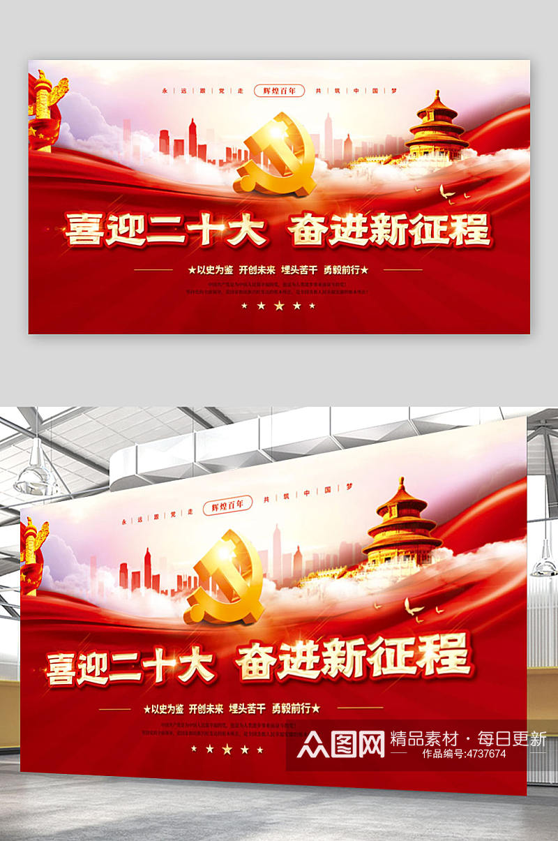 大红喜迎党的二十大党建海报展板素材