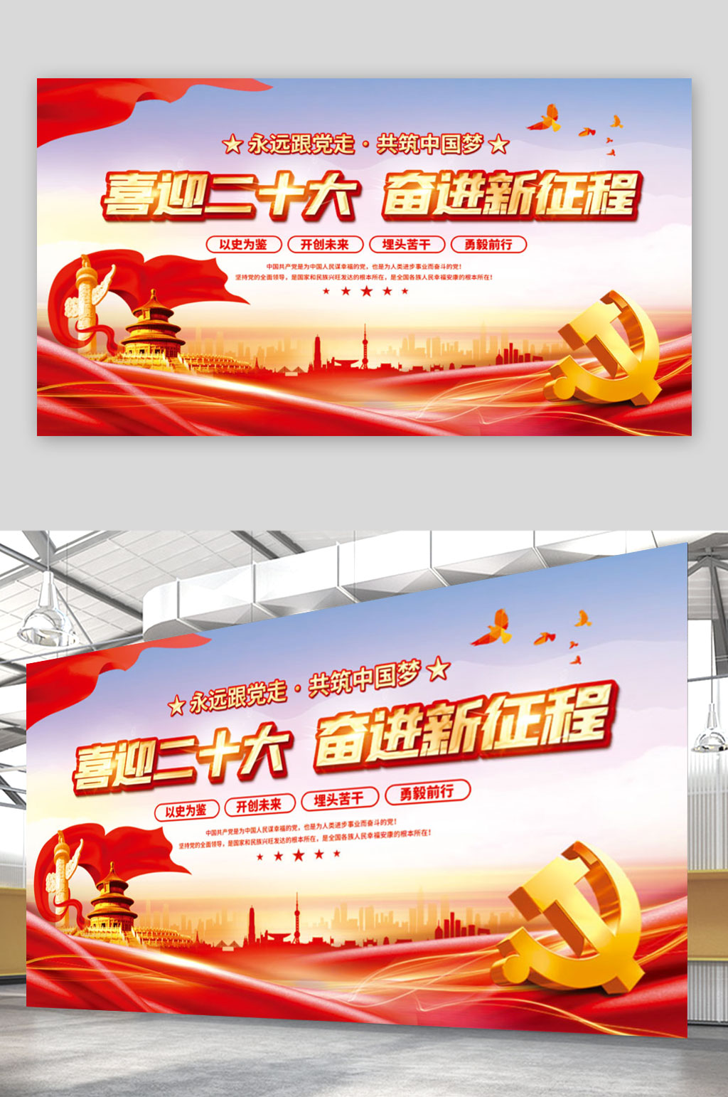 簡(jiǎn)約喜迎黨的二十大黨建海報(bào)展板素材