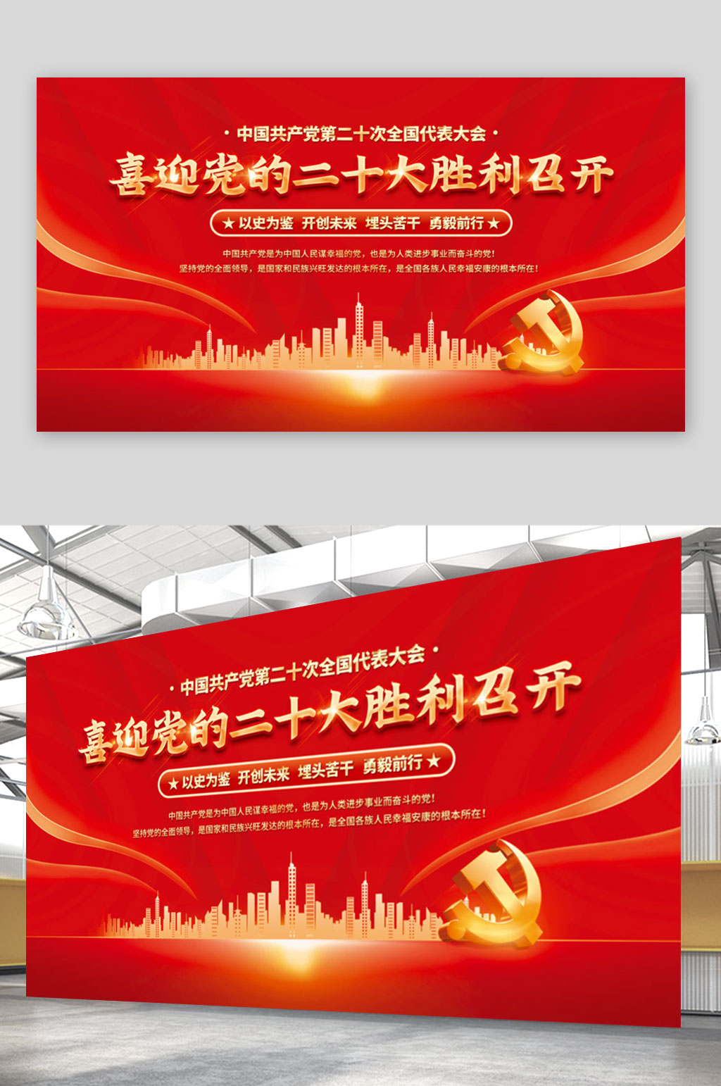 红色喜迎党的二十大党建海报展板素材