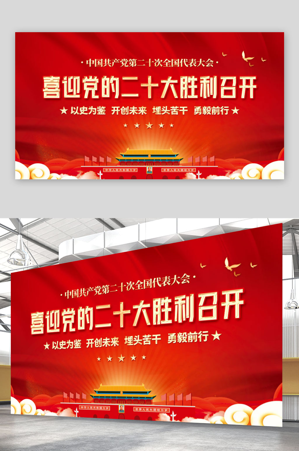 喜迎党的二十大党建海报展板素材
