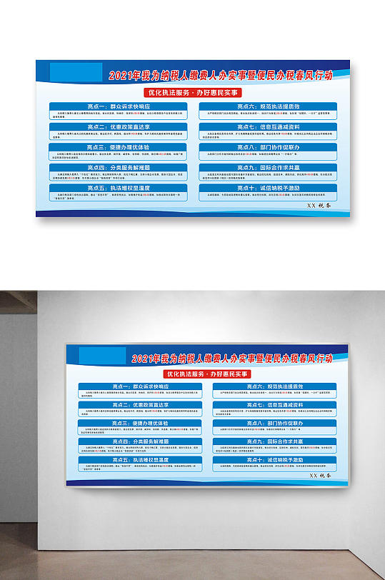 便民办税春风行动-众图网