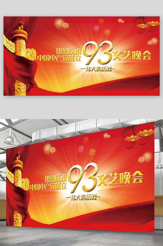 中共共产党成立文艺晚会