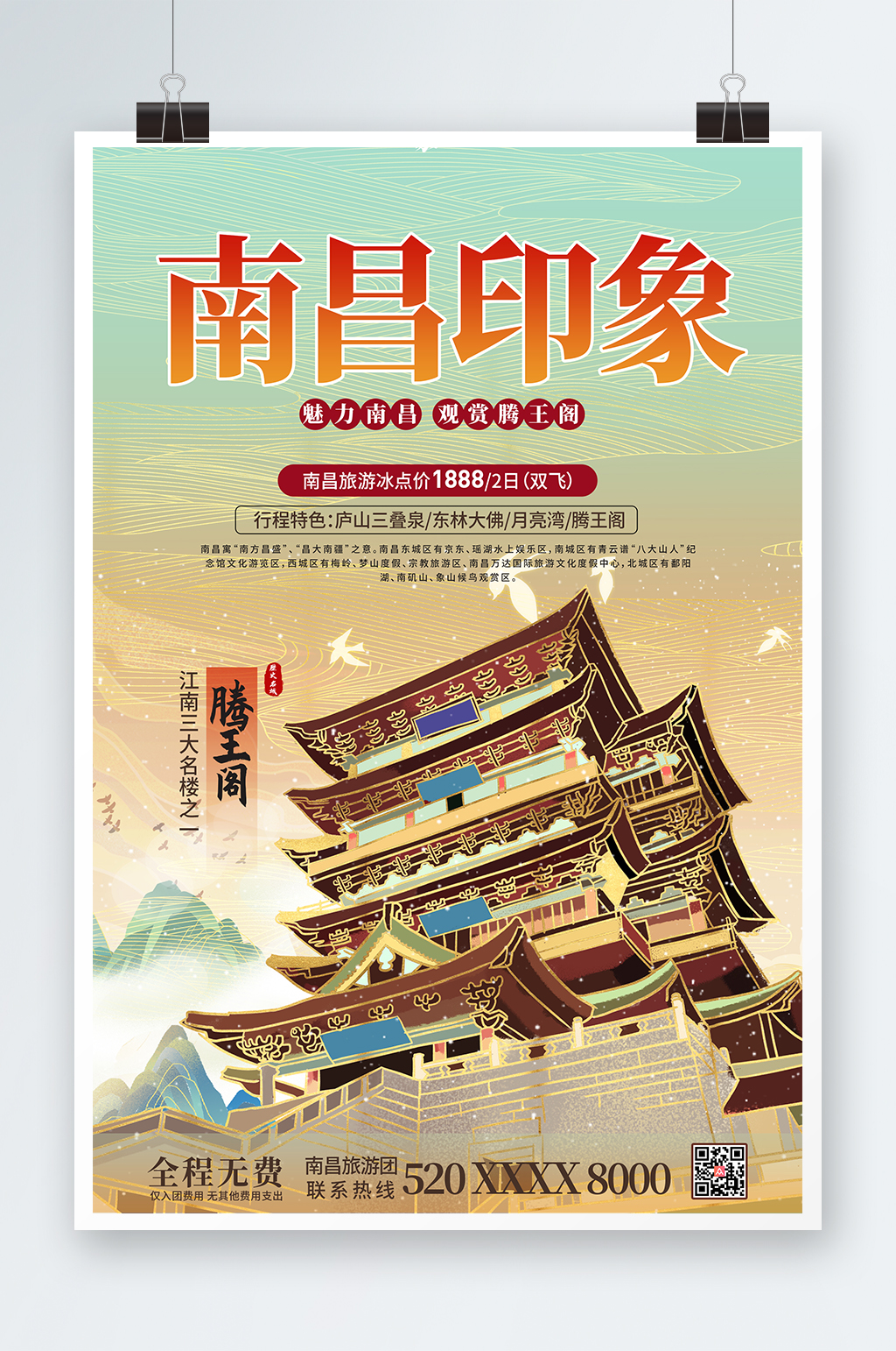 南昌印象旅游城市海报素材