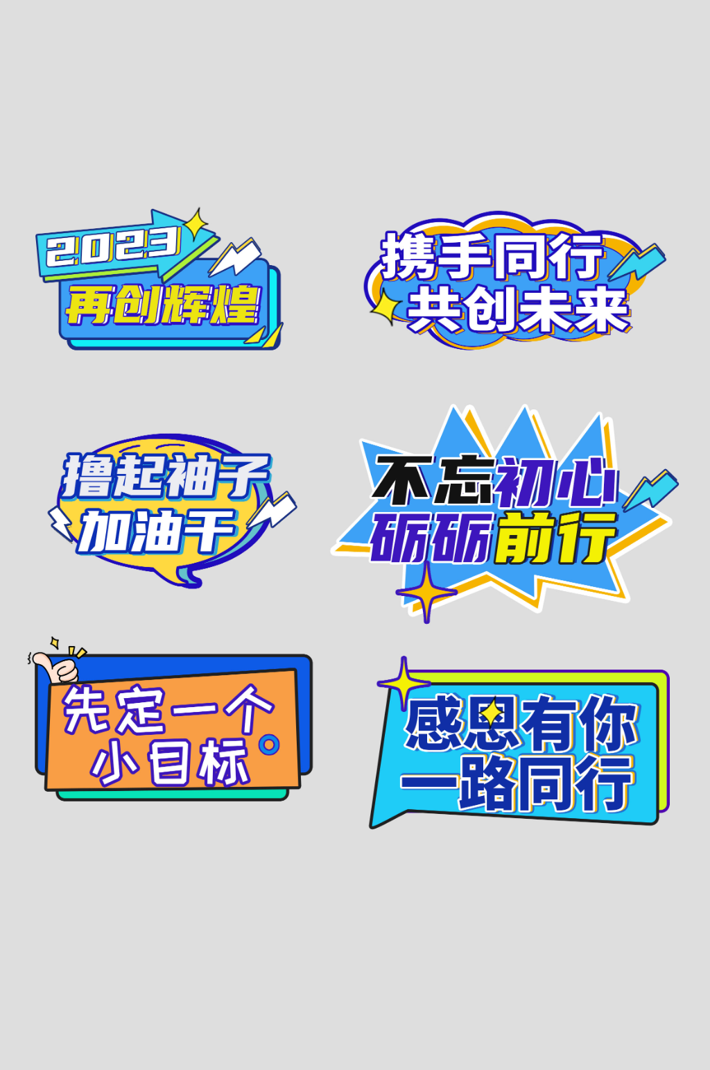 创意大气蓝色企业年会励志口号手举牌素材