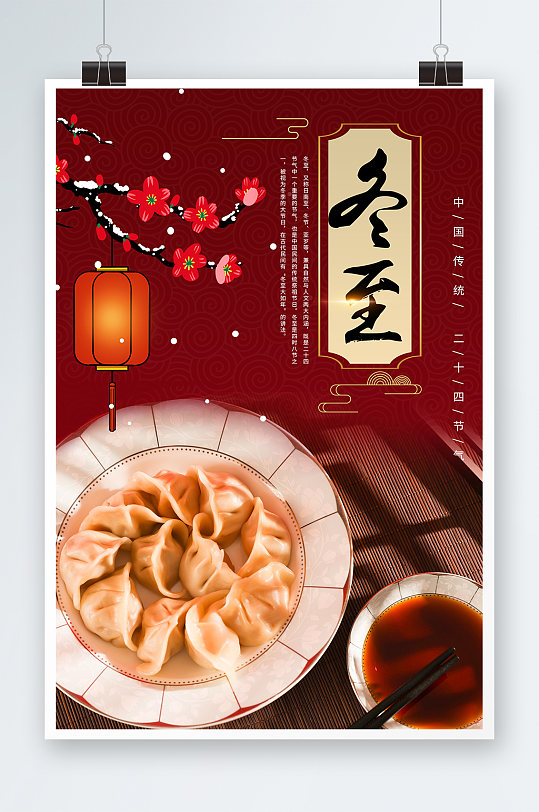 红色中国风冬至饺子摄影图海报