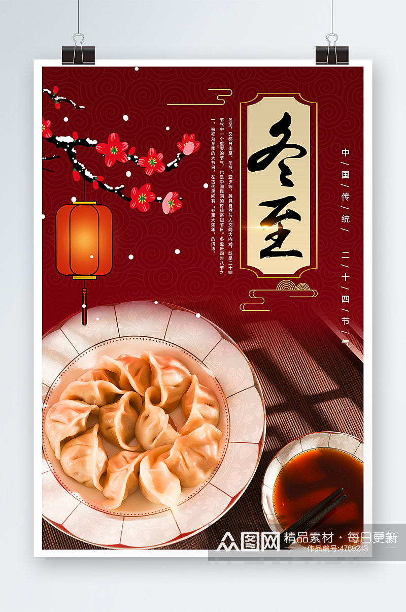 红色中国风冬至饺子摄影图海报素材