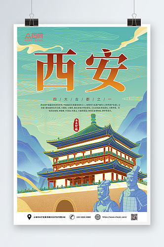 西安旅游城市海报