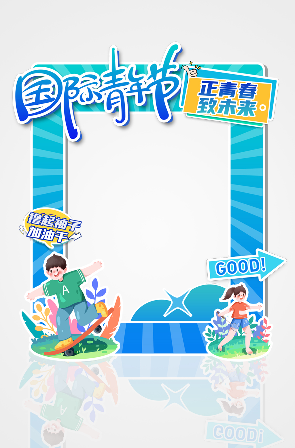 简约蓝色五四青年节活动拍照框素材