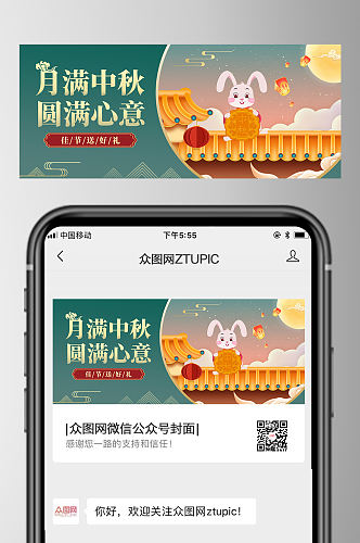 简约中秋节公众号首图