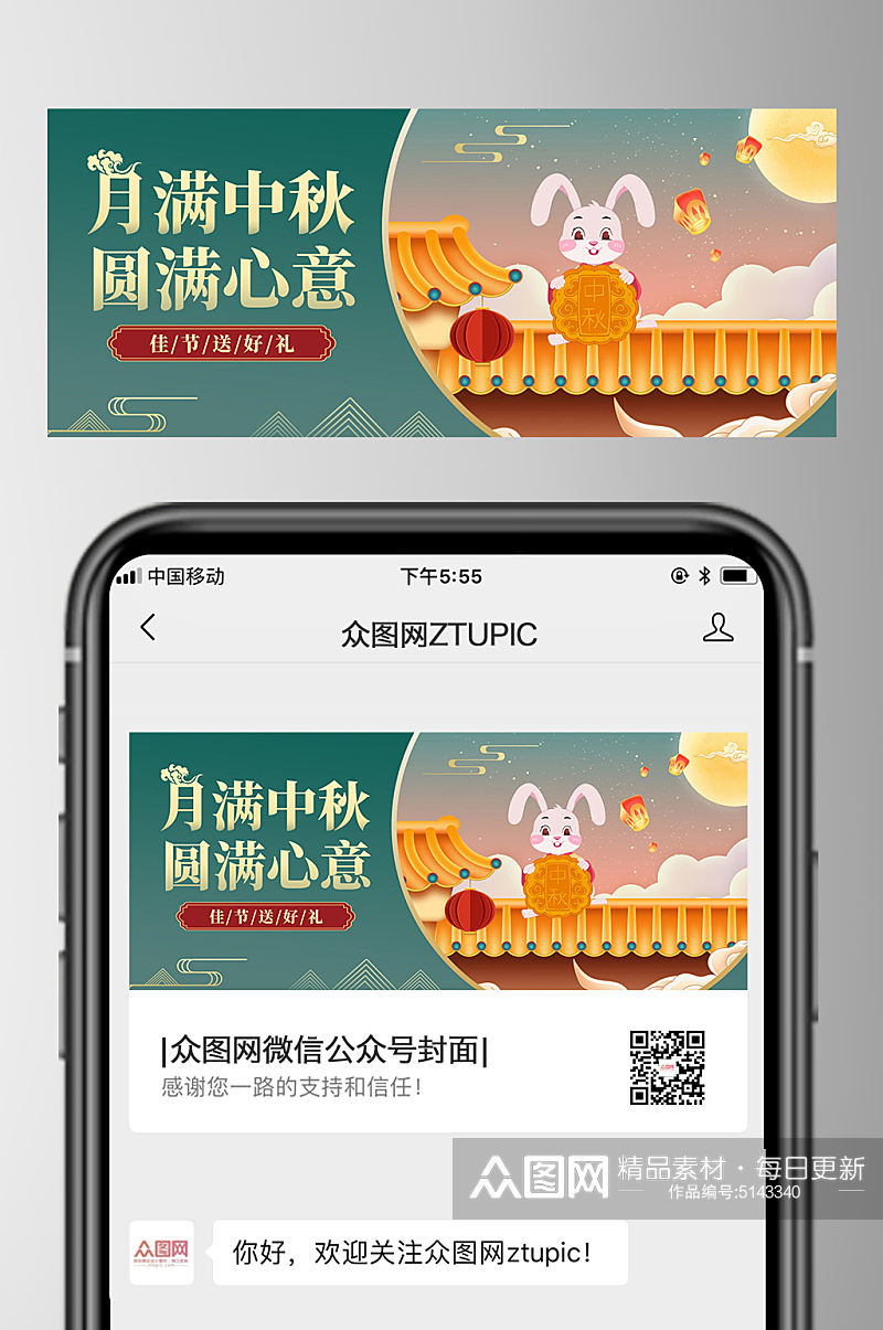 简约中秋节公众号首图素材