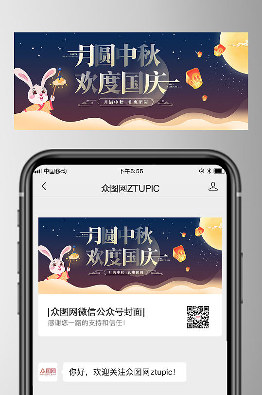 中秋节公众号首图