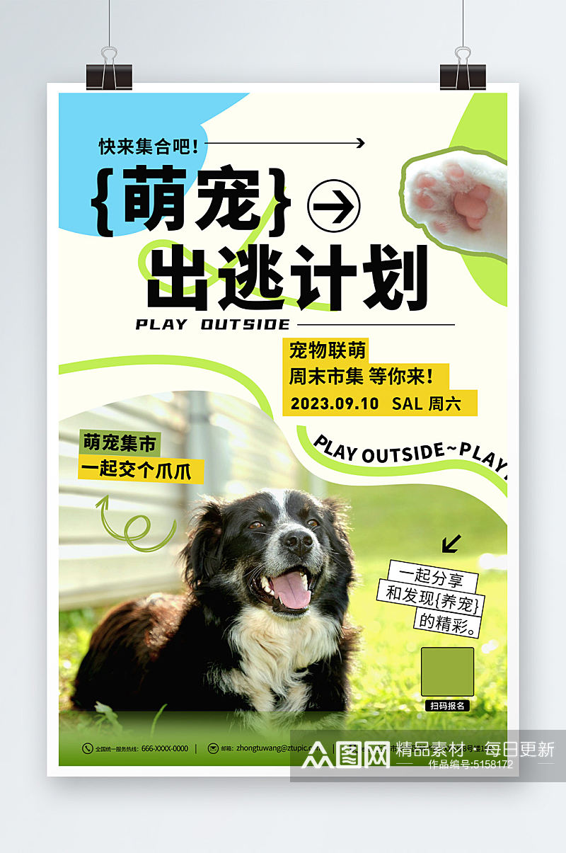 宠物集市宠物展宣传海报素材