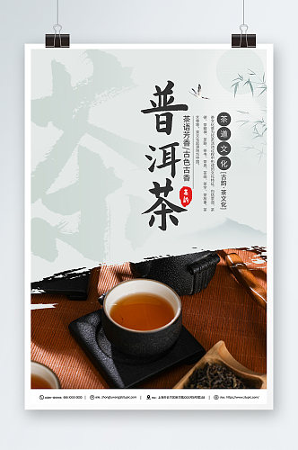 普洱茶茶叶宣传海报