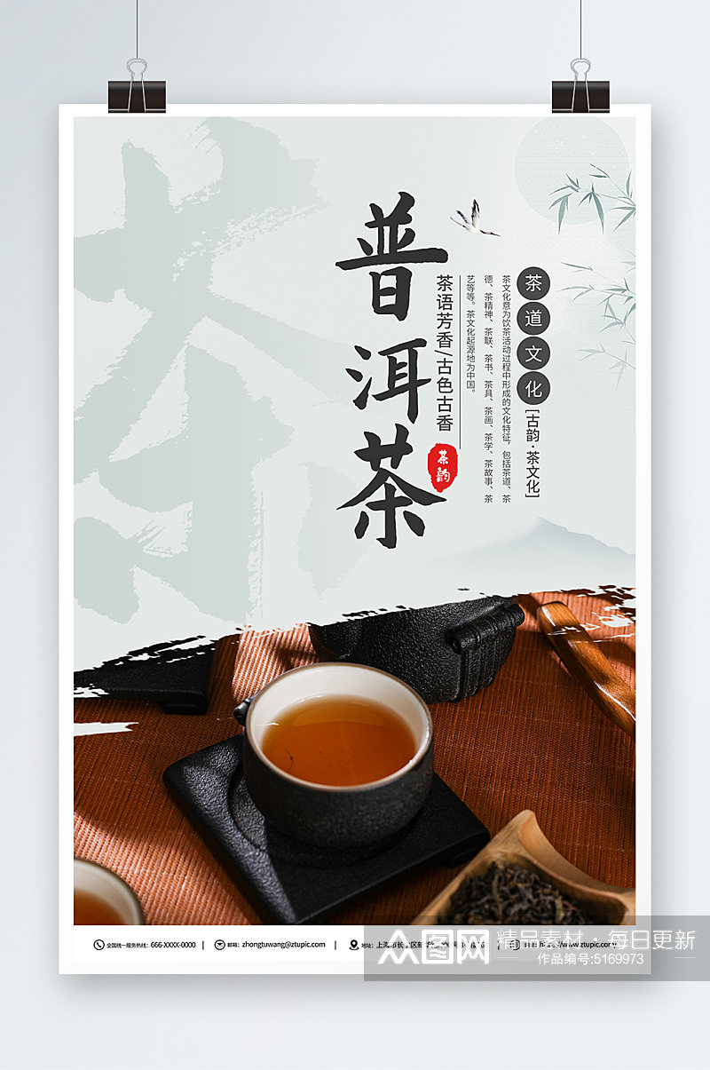普洱茶茶叶宣传海报素材