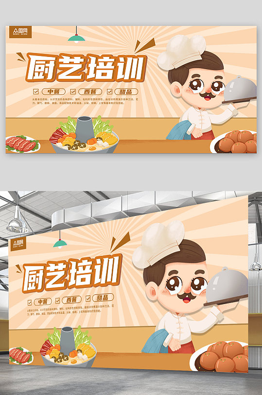厨艺培训厨师招生宣传海报