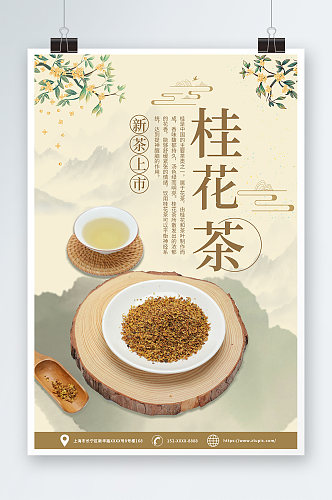 桂花茶茶叶宣传海报