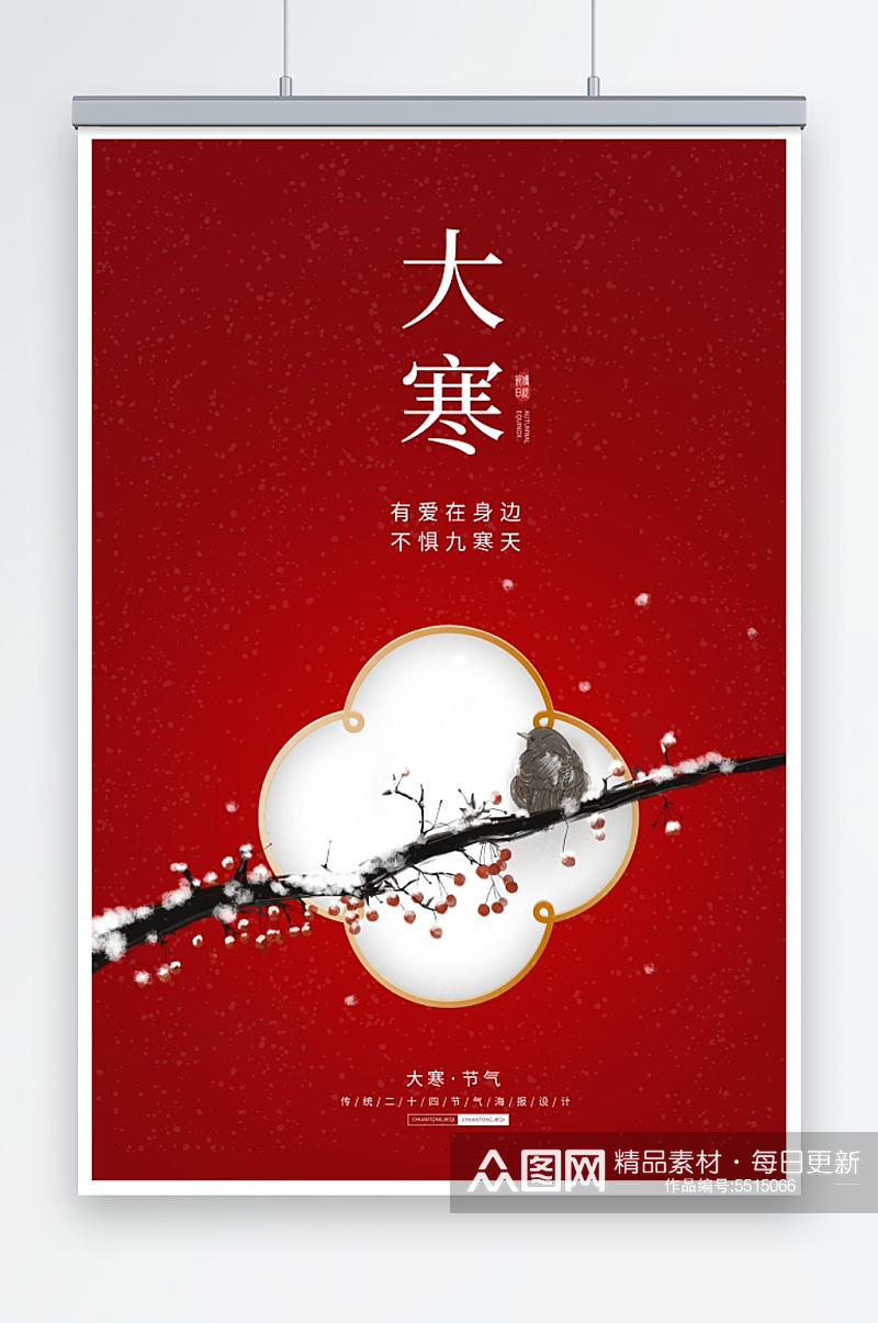 红色大气中国传统二十四节气大寒宣传海报素材