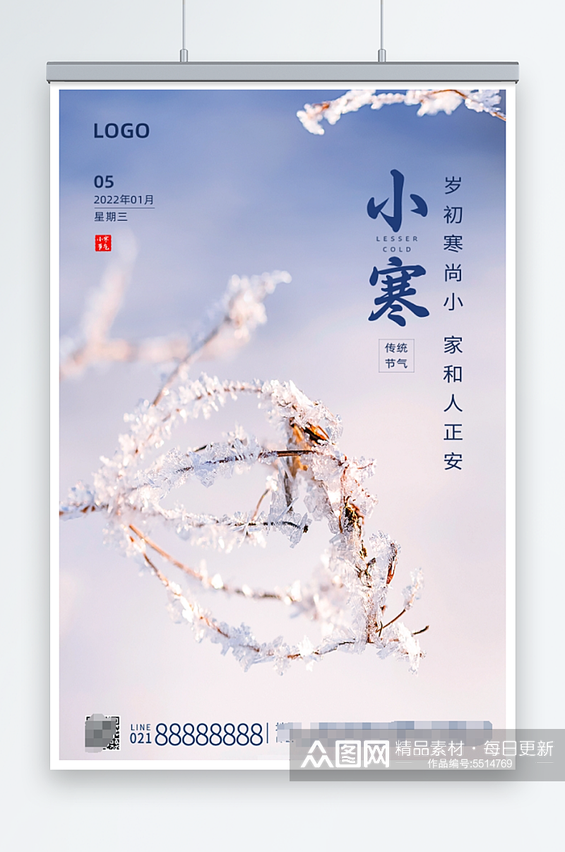 蓝色简约实拍雪景中国传统节气小寒海报素材