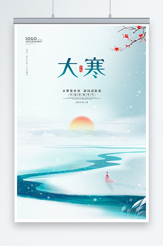 绿色水墨中国风大寒传统节气宣传海报