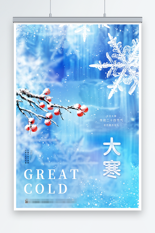 蓝色简约中国传统节日二十四节气大寒海报