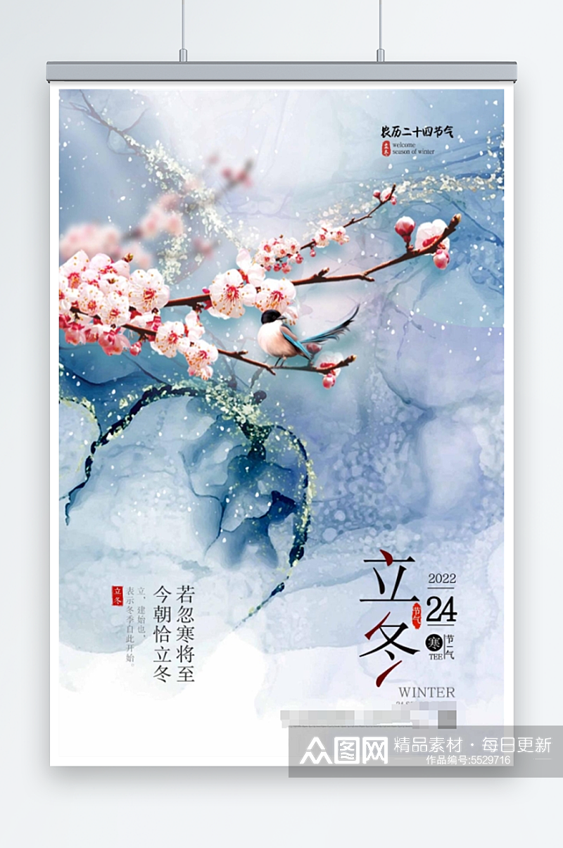 鎏金中国风二十四节气立冬海报素材