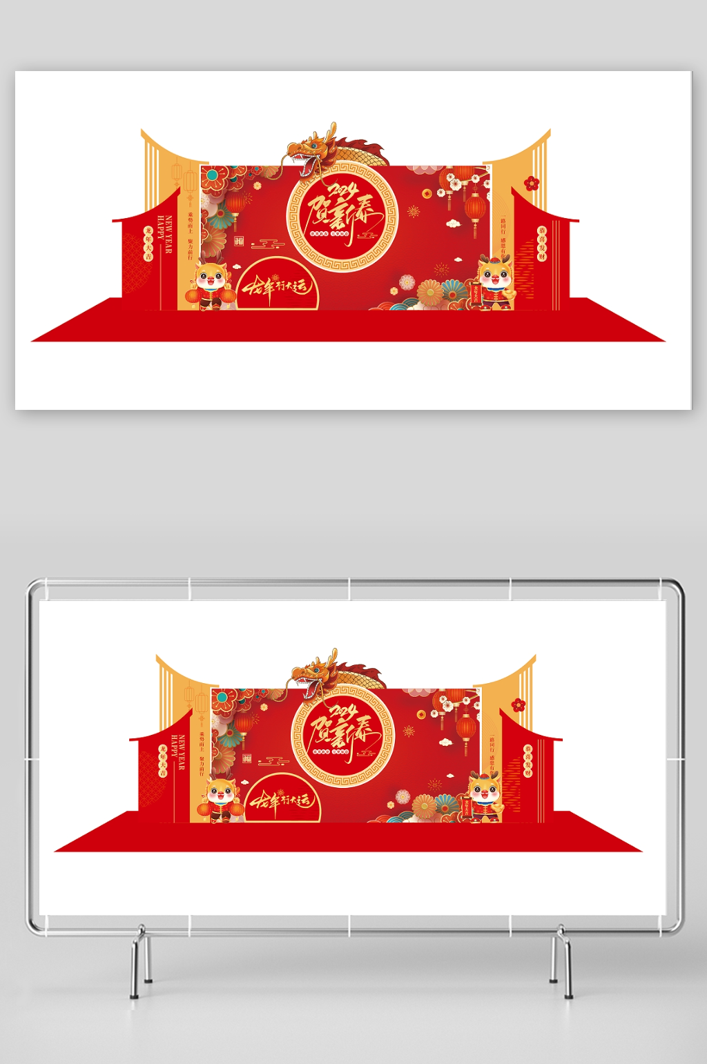 2024龙年美陈龙年年会舞台背景素材