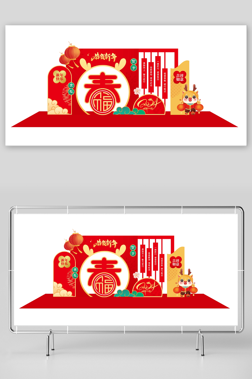2024年龙年美陈春节美陈背景布素材
