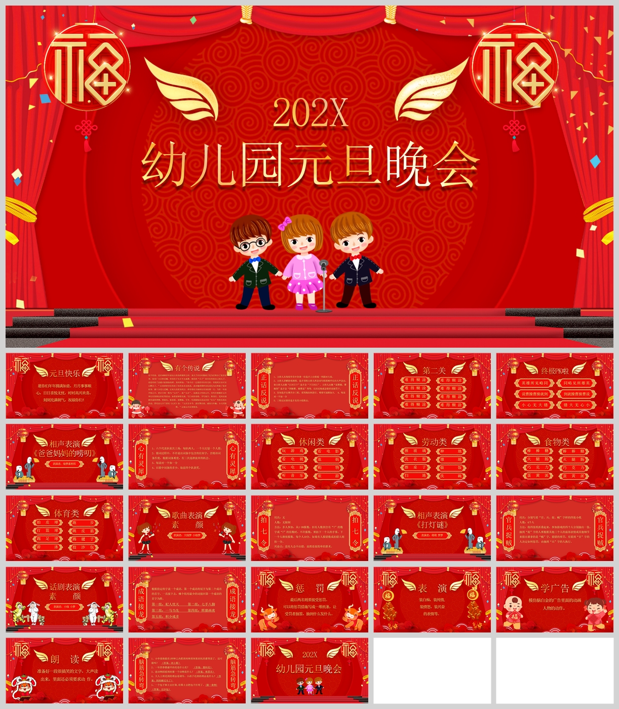 2025蛇年元旦新年会晚会演出节目单素材