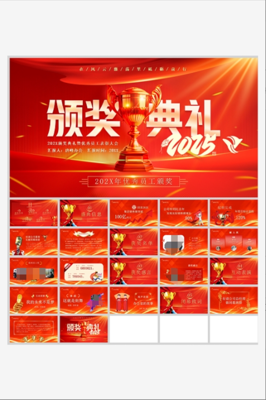 2025蛇年元旦新年总结年会晚会PPT素材