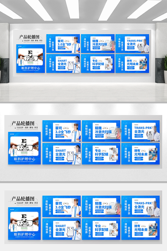 蓝色简约大气风眼科护理中心眼科轮播图ba-众图网