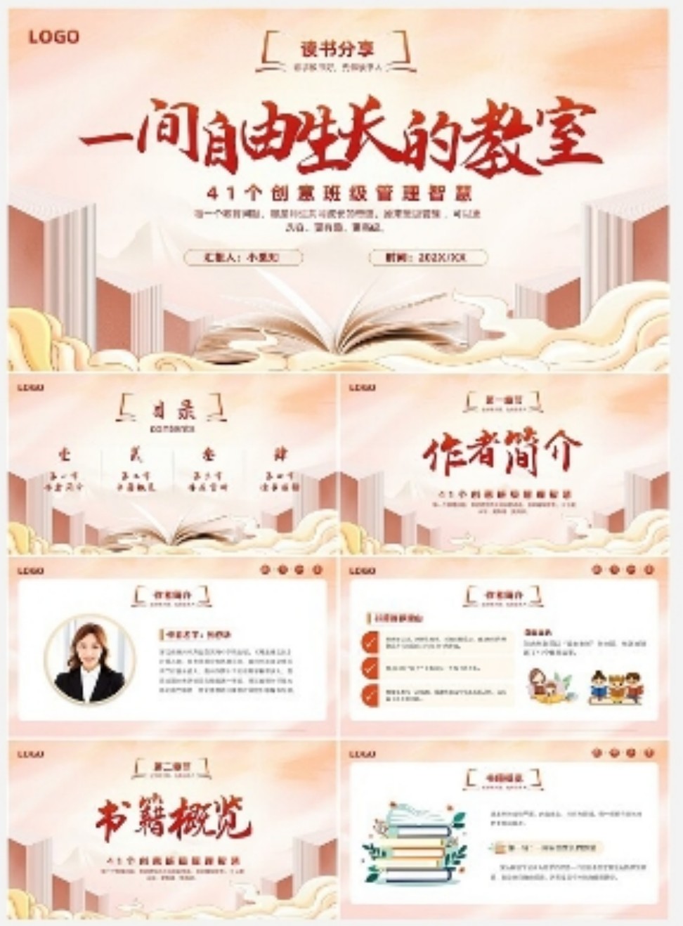 简约中国风读书分享会阅读分享会读书心得一素材
