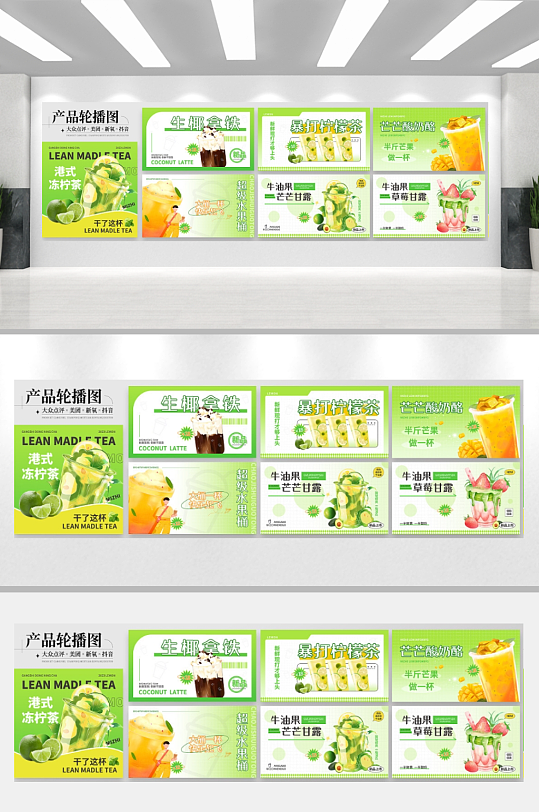 绿色简约大气风港式柠檬茶大众点播轮播图大-众图网