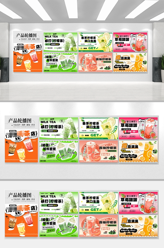 彩色简约风奶茶咖啡果茶电商美团大众点评轮