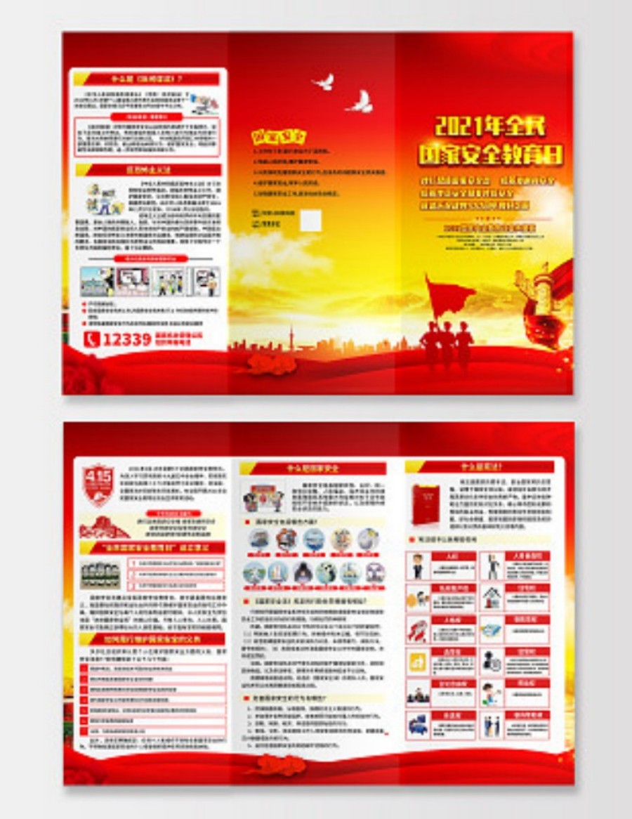 红黄风格安全教育日三折页中国全民国家安全素材