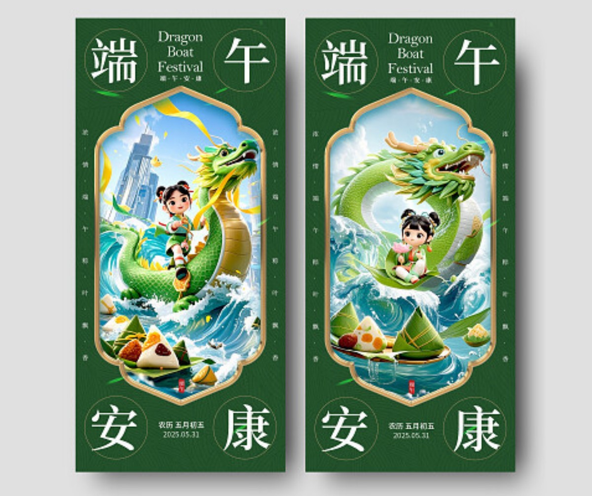綠色插畫風(fēng)格端午節(jié)端午節(jié)手機宣傳海報端午素材