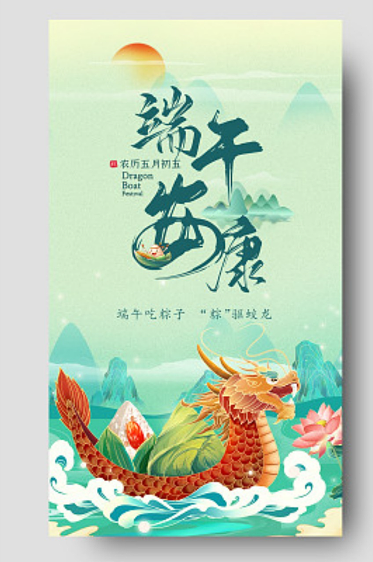 插畫風(fēng)格端午節(jié)手機(jī)海報