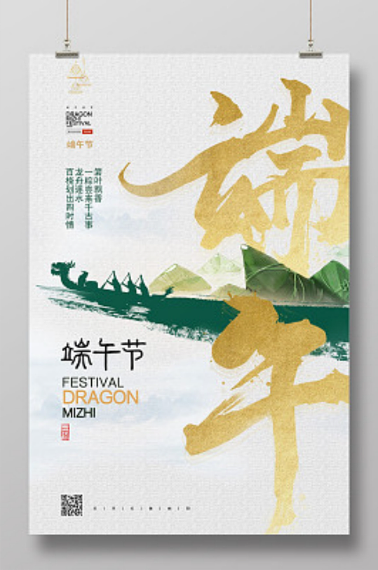 白色簡(jiǎn)約端午佳節(jié)傳統(tǒng)節(jié)日端午節(jié)節(jié)日海報(bào)