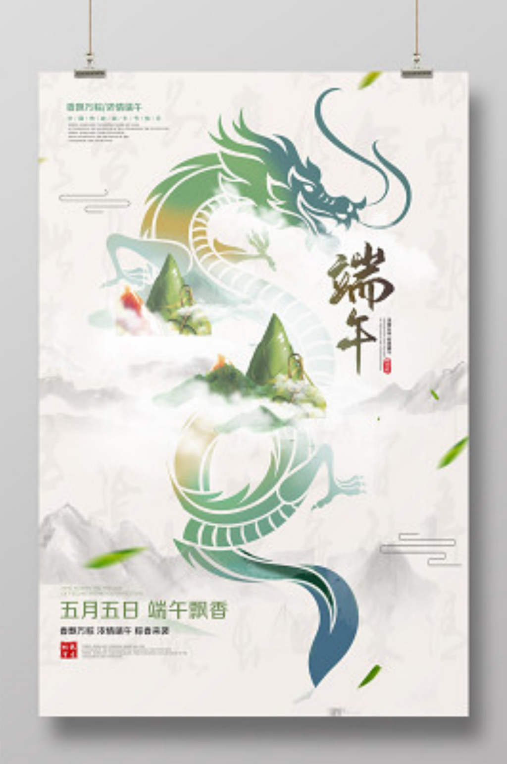 傳統(tǒng)中國風五月初五端午節(jié)海報設計素材