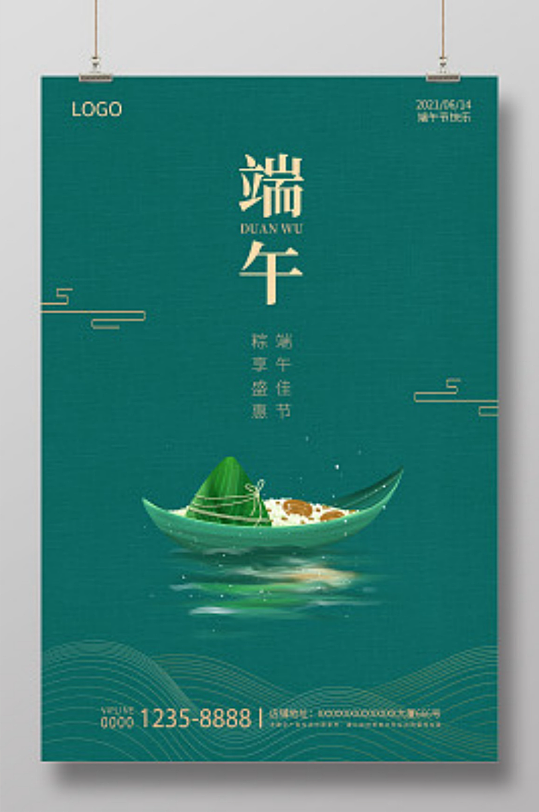端午節(jié)端午安康端午節(jié)盡情放粽海報(bào)