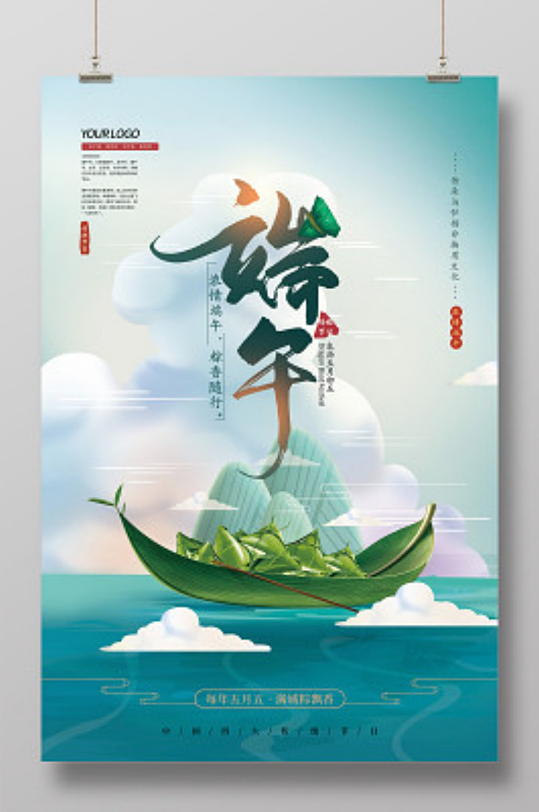 綠色大氣中國(guó)風(fēng)手繪山水粽子端午節(jié)端午海報(bào)