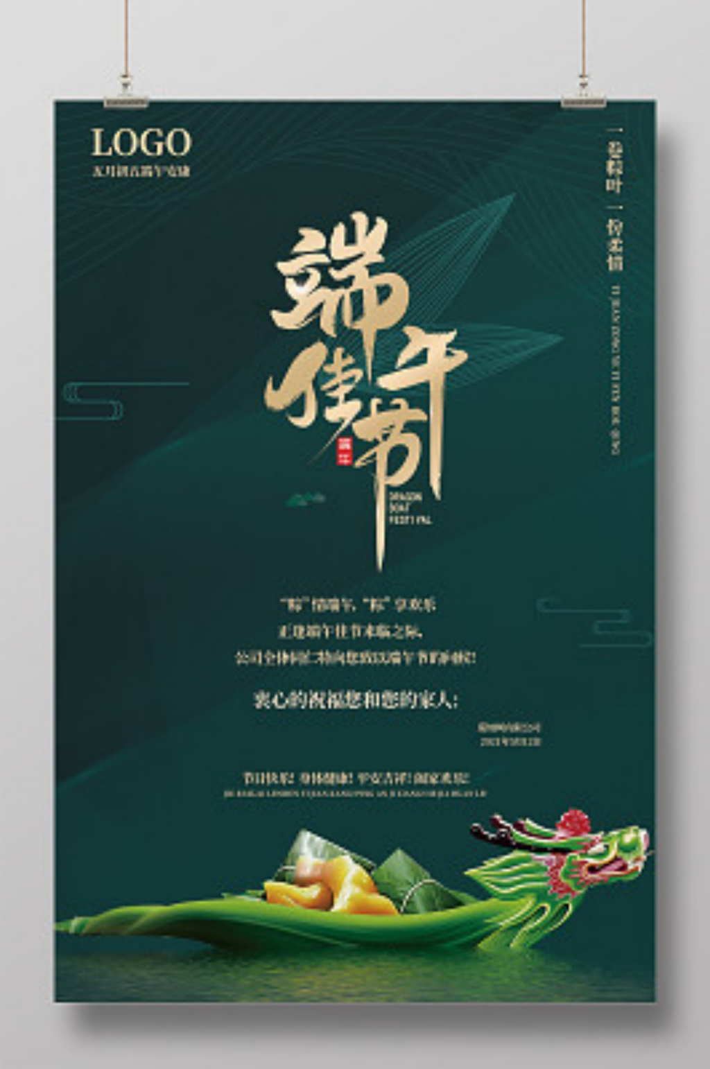 深綠色簡約端午佳節(jié)卡片設(shè)計端午節(jié)卡片端午素材
