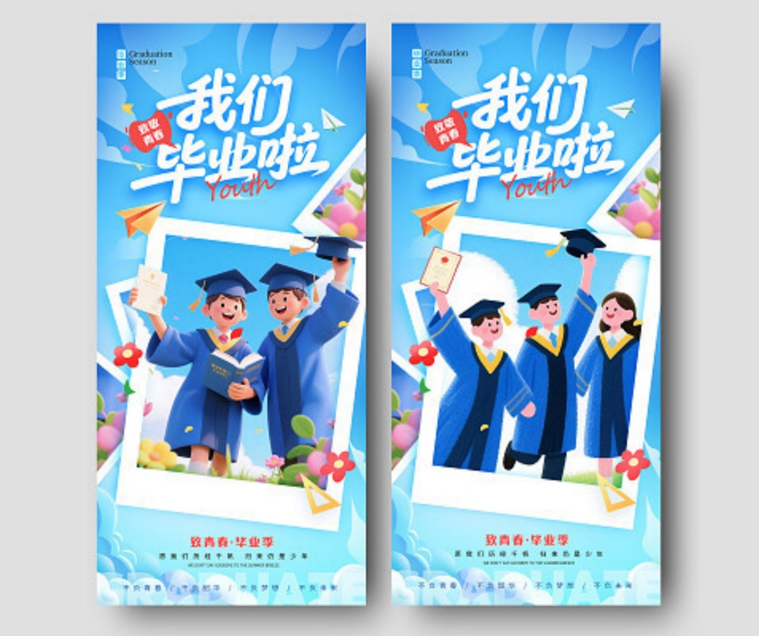 蓝色插画风格我们毕业啦毕业季宣传海报毕业素材