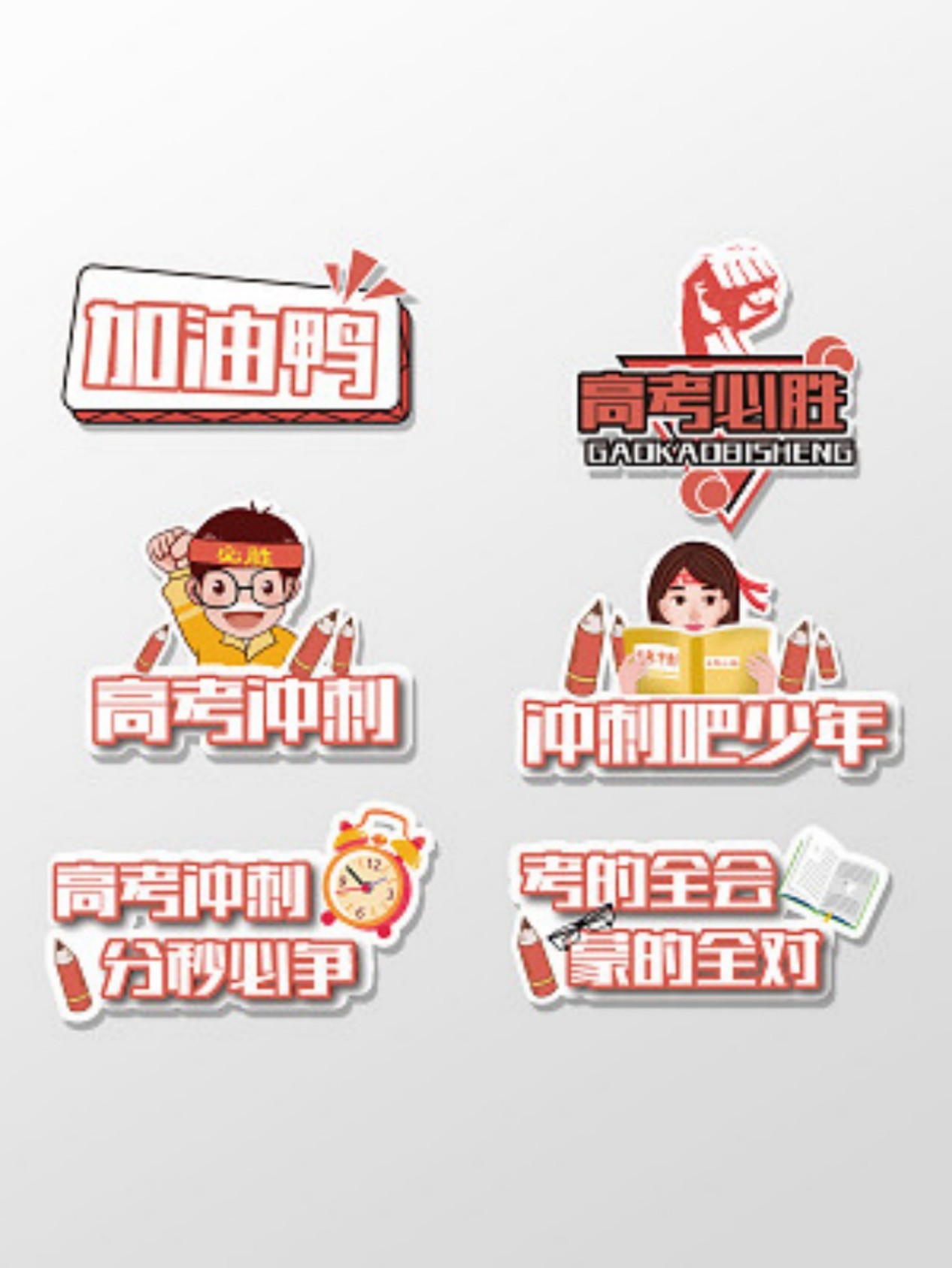 橙色简约大加油高考手举牌素材