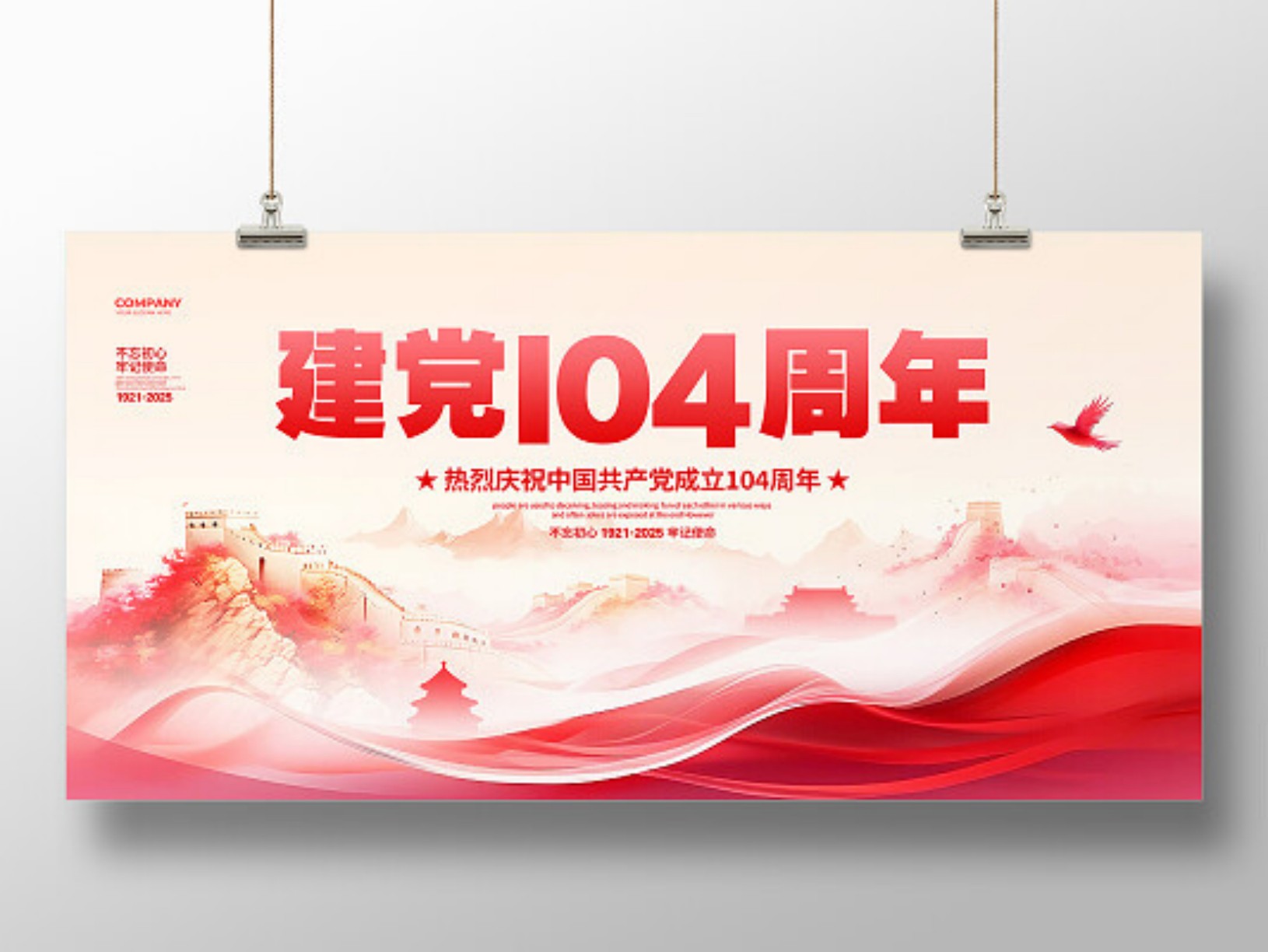 米色大氣2025建黨節(jié)104周年展板七一素材