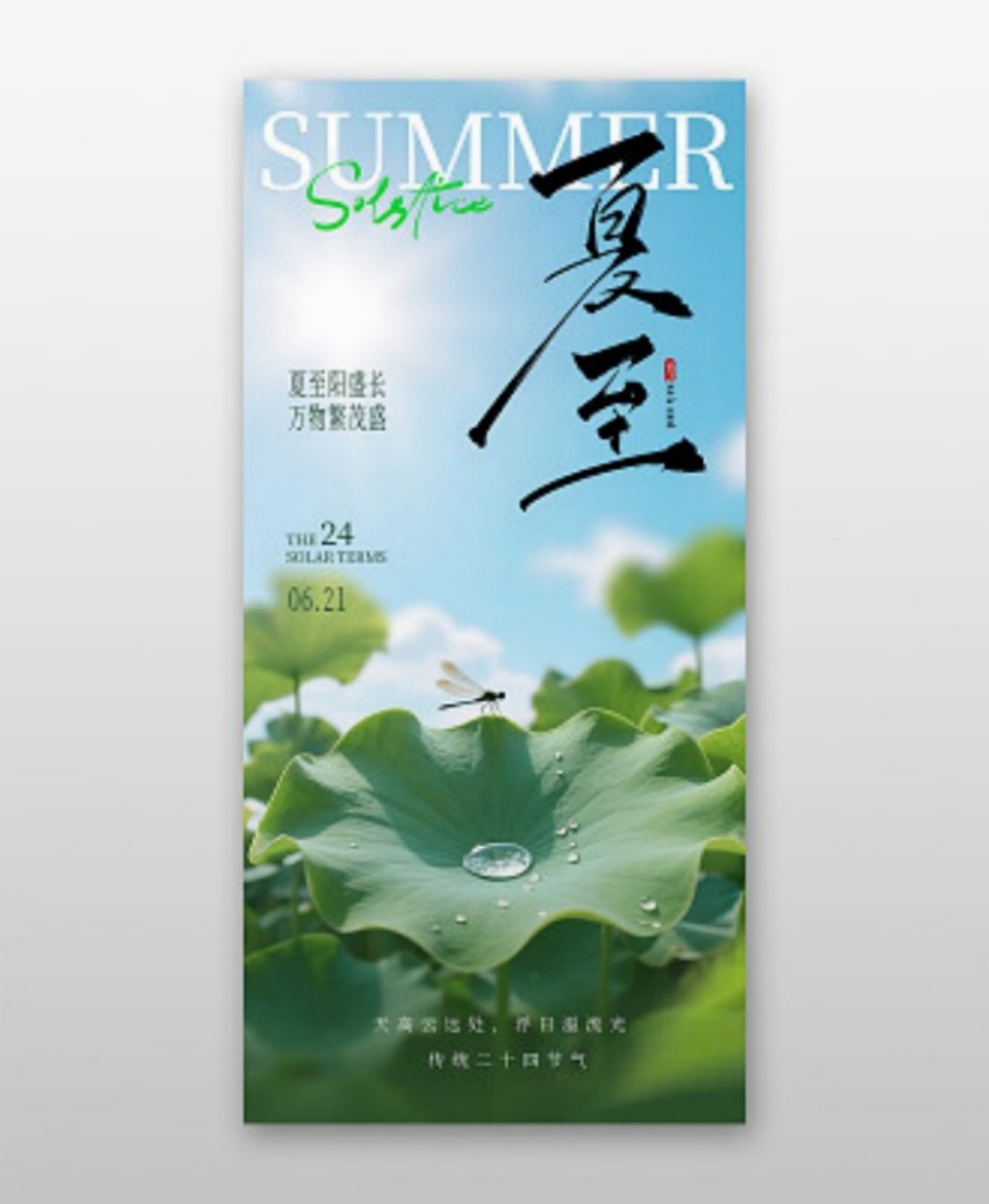 藍(lán)色夏至海報(bào)素材素材